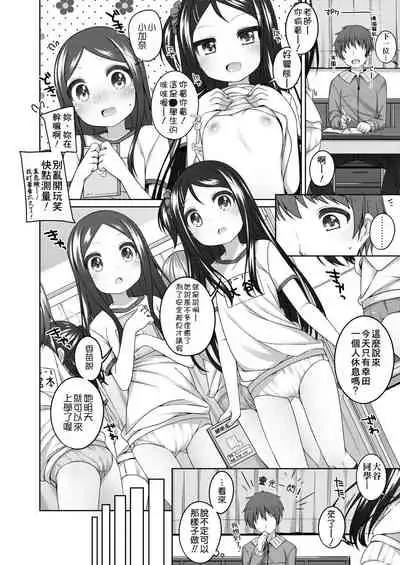 [Shouji Ayumu] Chiisaiko Iiyone... | 嬌小蘿莉 真好啊… [Chinese] [Digital]