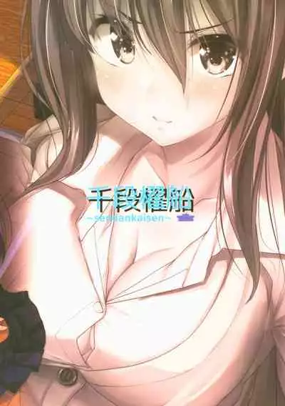 (C96) [Sendankaisen (Mokufu)] Koibito Intermediate [English] =White Symphony=