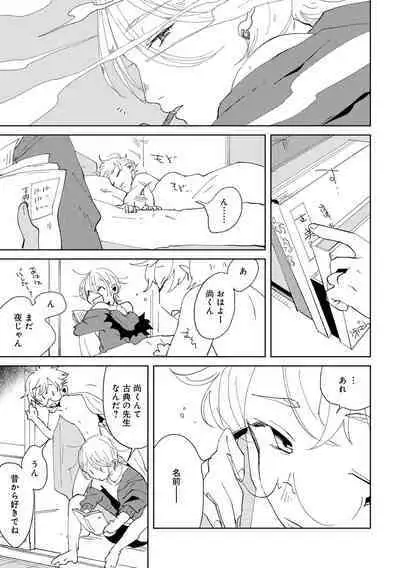 Nanashi no Danshokun