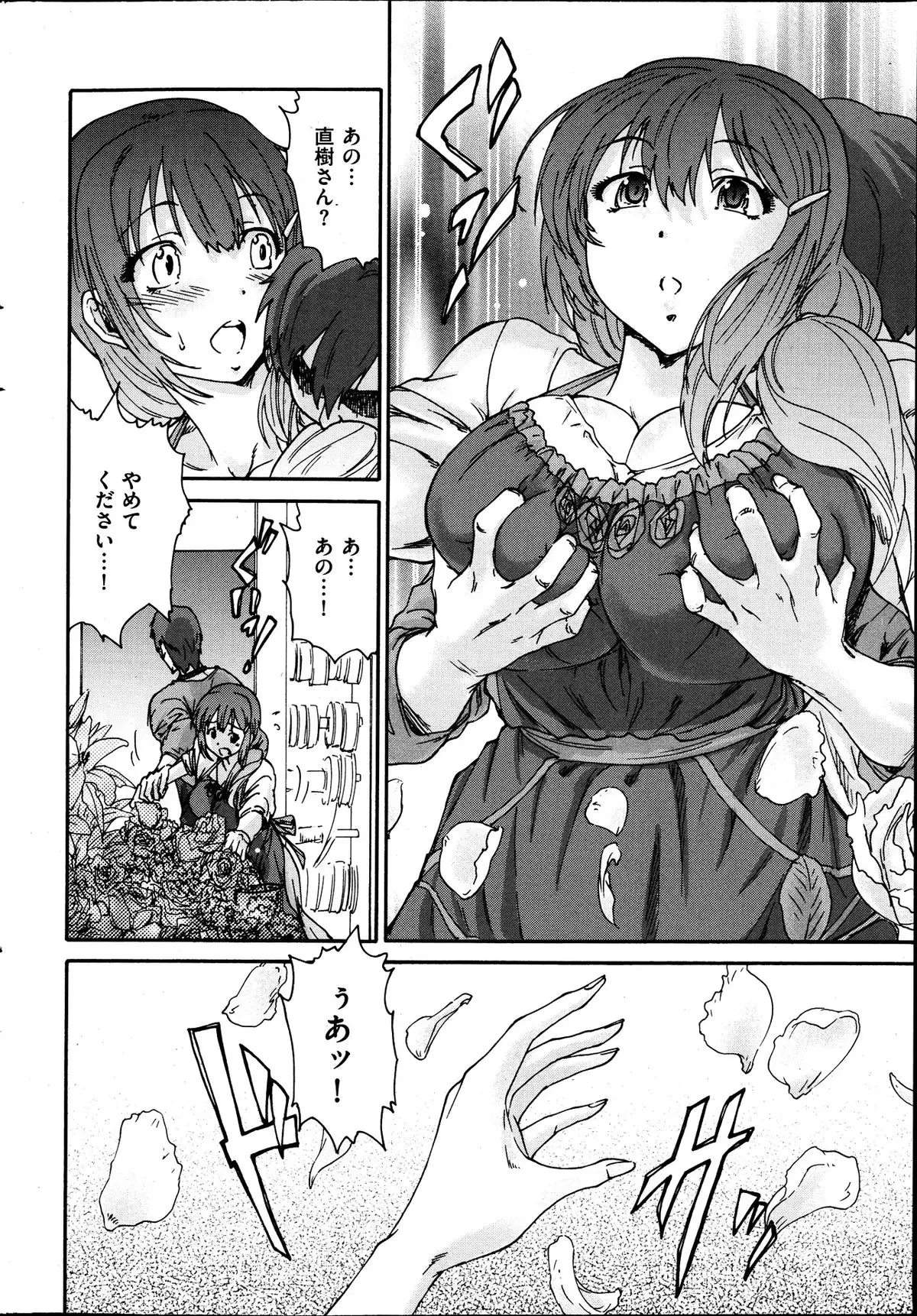 Hito no Tsuma Ch. 1-8