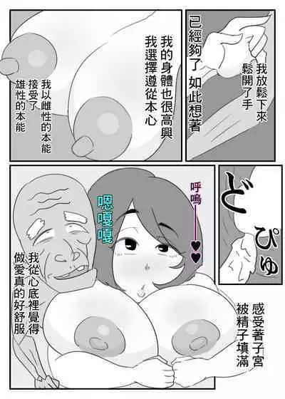 Otou-san, Sex wa Sakki Shitadesho? | 公公剛才已經做過愛了吧?