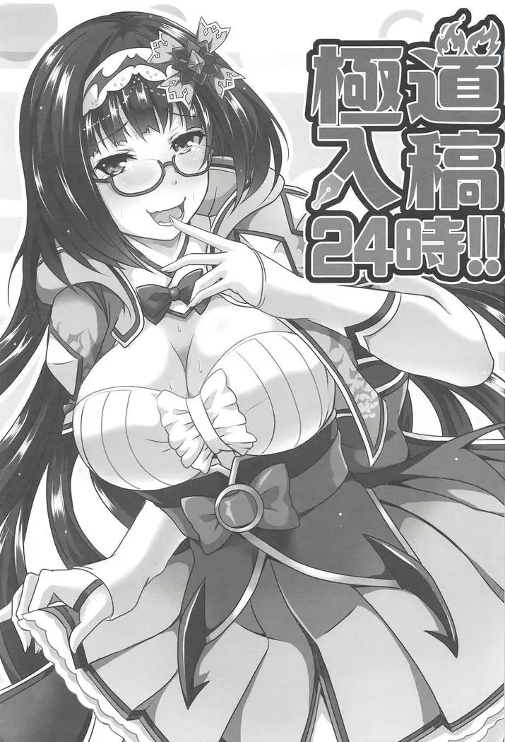 Gokudou Nyuukou 24-ji