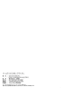 Yappari Onii-sama to Kozukuri o.