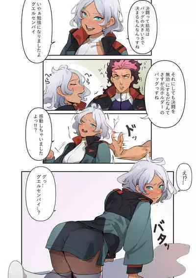 Shitsukerareru Secelia