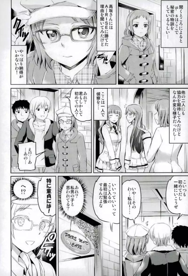 Maid Live! Idol-tachi no Maid Settai Yakata Soushuuhen