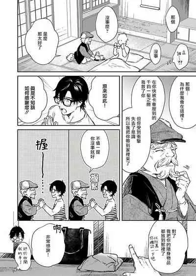 Oni no Esa ja Arimasen | 我才不是妖怪的食物 1-6完结