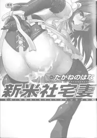 [Takane Nohana] Shinmai Shatakuzuma