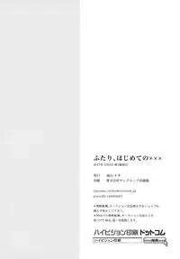 (SUPER26) [ambi75 (Yuyama Chika)] Futari, Hajimete no xxx (Fate/stay night) [Chinese] [無邪気漢化組]