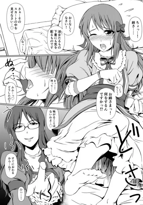 Naritai no! Elle -Haruhara-ke Sanshimai Monogatari-