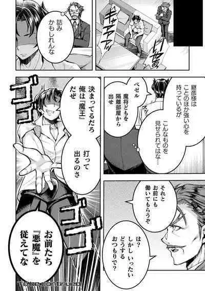 [SHUKO] Choukou Shinki Ixseal ~Souyoku, Maetsu Choukyou~ THE COMIC [Digital]