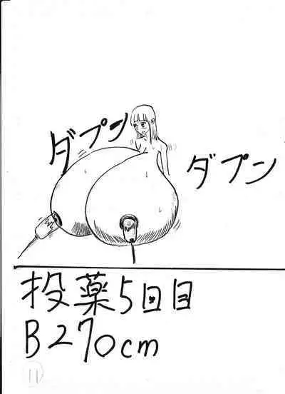 Bounyuu Kissa Homare Shiriizu