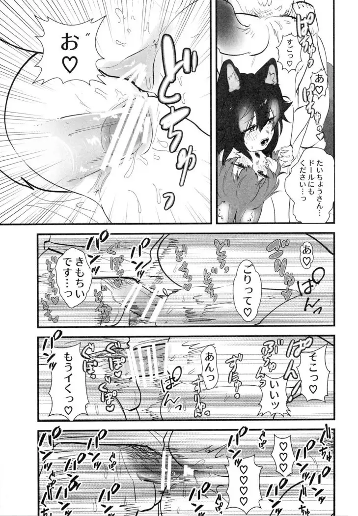 Taichou-san and Dhole-chan.