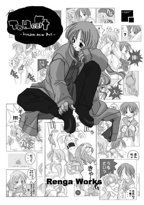 To Heart -Kotone and Aoi