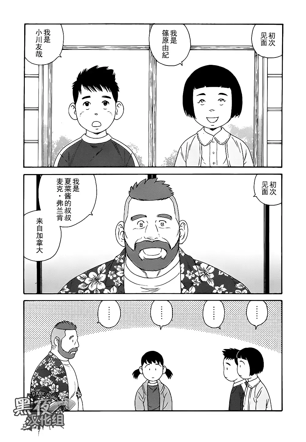 Otouto No Otto | 弟之夫