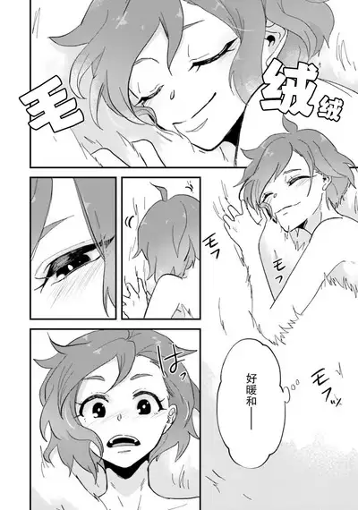 Isekai Ittara Watashi no Shokugyou "Yaseiji" datta | 来到异世界的我职业竟是『野生儿』 1