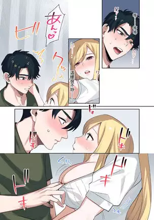 Iede Gal ni Nakadashi shimakutte, Seishori Dousei Hajimemashit 1～4 Soushuuhen