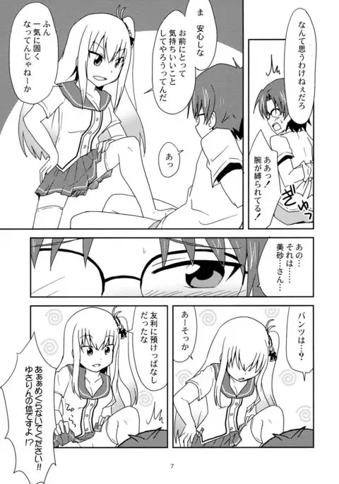 Shimaidon... Tte Tendon Neta wa Mou Kekkou desu kara!