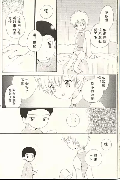 [KuruGuru DNA (Hoshiai Hilo)] Obore Sakana (Digimon Adventure 02) [Chinese] [虾皮汉化组]