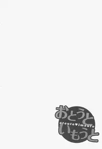 [Aizome Gorou] Otouto Imouto