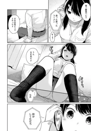 1LDK+JK Ikinari Doukyo? Micchaku!? Hatsu Ecchi!!? Ch. 1-25