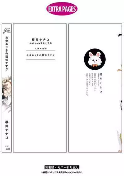 Okane Ariki no Kankei desu ga | 与债有关