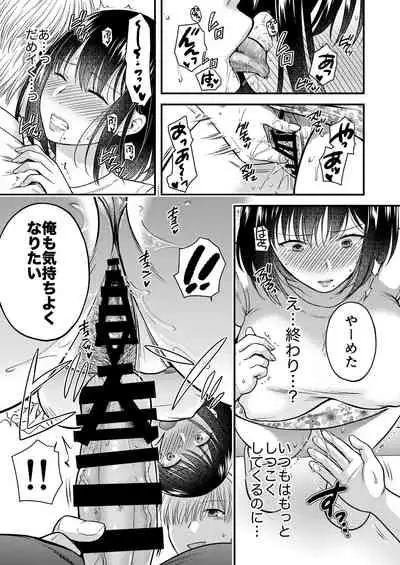 Konna Hazu Janakatta Musume no Kareshi to Yujin ni Daka Reru Haha