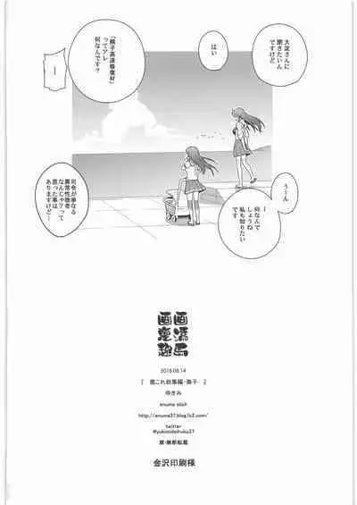 (C90) [Enuma elish (Yukimi)] KanColle Soushuuhen Nadeshiko (Kantai Collection -KanColle-)