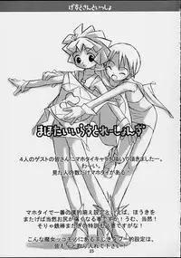 (C60) [Shimoboard (Shimosan)] Haho Love (Mahou Tsukai Tai!)