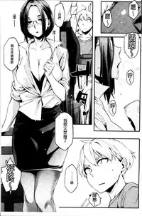 [Yurikawa] Toshiue Kanojo Alternative [Chinese]