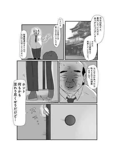 Tsuma wa NTR reta gatte iru. 3