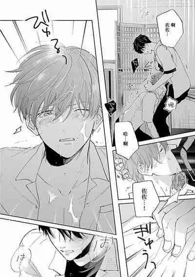 Uke o Bishobisho ni Shitai BL | 湿身BL