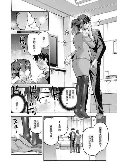 Nani shite mo Ii Hito