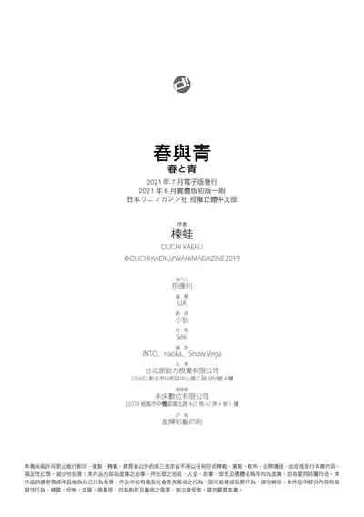 Haru to Ao | 春與青
