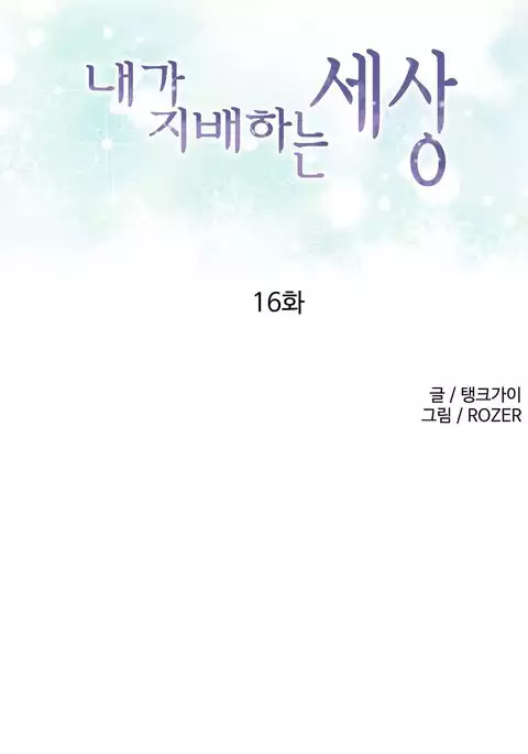 A World That I Rule Ch.01-25