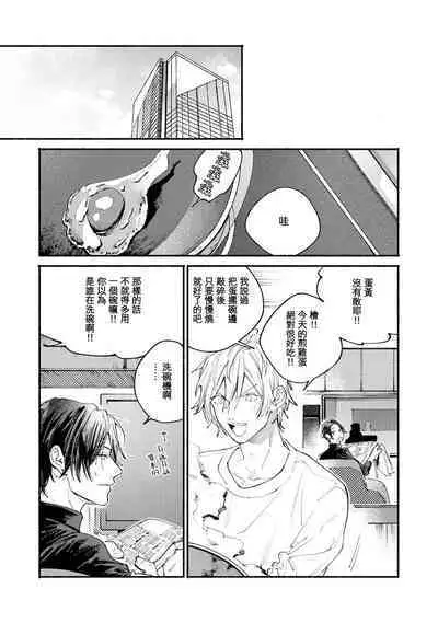 boku no kyōjin-kun | 我家的小疯子1