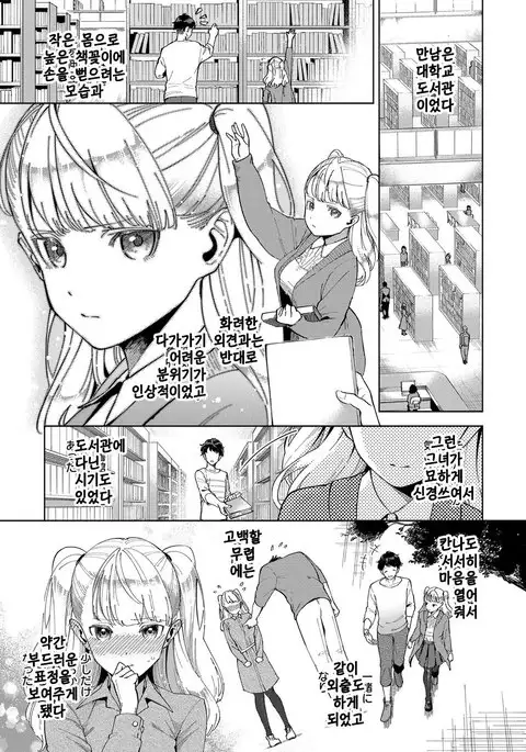 Kimi to Retry | 너와 리트라이