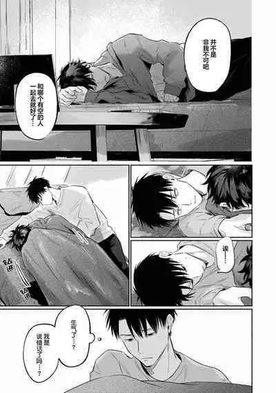 Drama ni Naranai Bokura no Hanashi | 无法变得戏剧性的我们