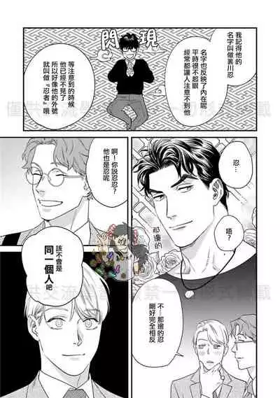 Sonnani Iunara Daiteyaru | 再说我就抱你了 1-5