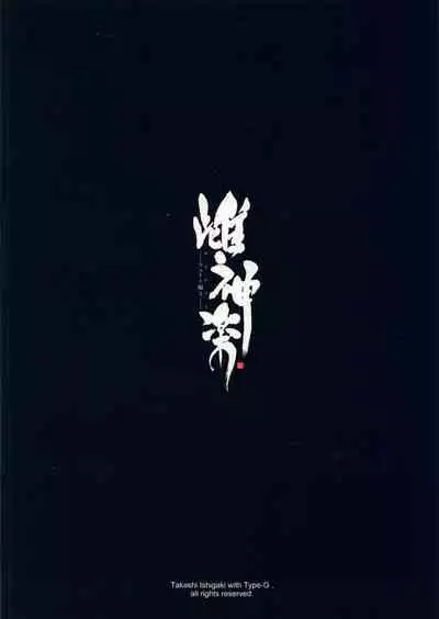 (C90) [Type-G (Ishigaki Takashi)] Mesu Kagura -Fate Hen 3- | Mating Dance -Fate Chapter 3- (Mahou Shoujo Lyrical Nanoha) [English] [Decensored] [N04h]
