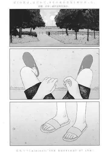 [Hanasaku Tsutsuji] the backseat of she (COMIC Koh 2017-11) [Chinese] [虎斑木菟漢化] [Digital]