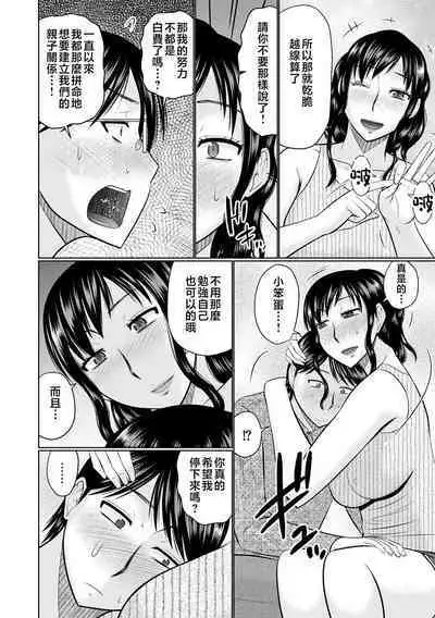 Boku to Kaa-san no Naka