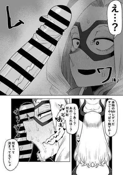 Teisou Gyakuten Mono Mt. Lady no Baai