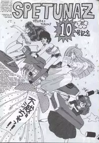 [Supetunaz Jimukyoku] Spetunaz 10 (Ranm 1/2, Maison Ikkoku, Urusei yatsura)