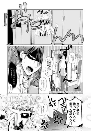 Inma-chan no Shitsukekata