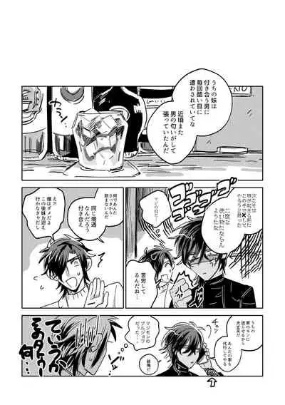 Tamani wa Renraku Choudai ne.