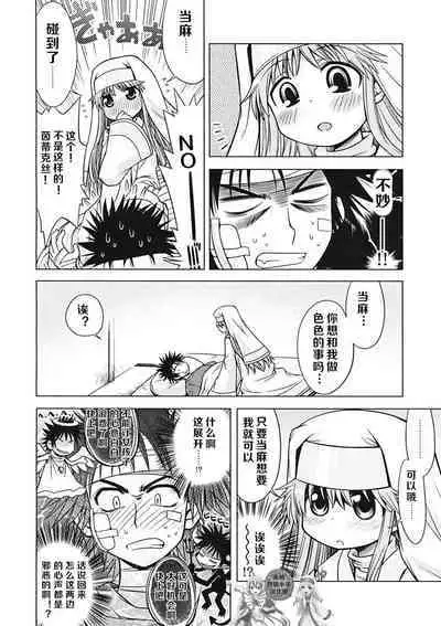 Index no Ano ne | 茵蒂克丝的那个哦