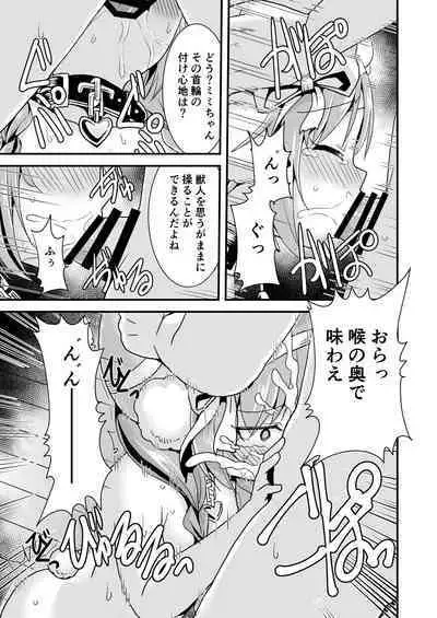 Okashi Moraenaishi Itazura Sareru 2