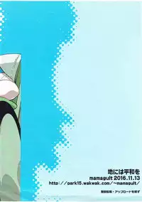 (SC2016 Autumn) [Mamagult (Takao Ukyou)] Chi ni wa Heiwa o (Bubuki Buranki)