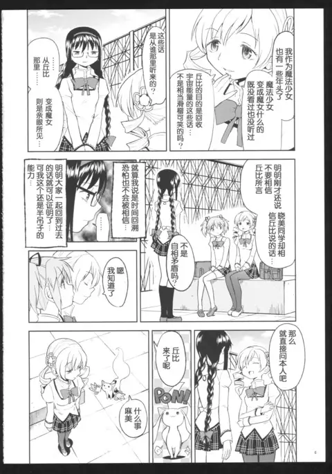 Kakoku Shoujo Eroku San