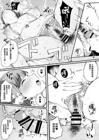 Boku no Kanojo wa Kotowarenai.